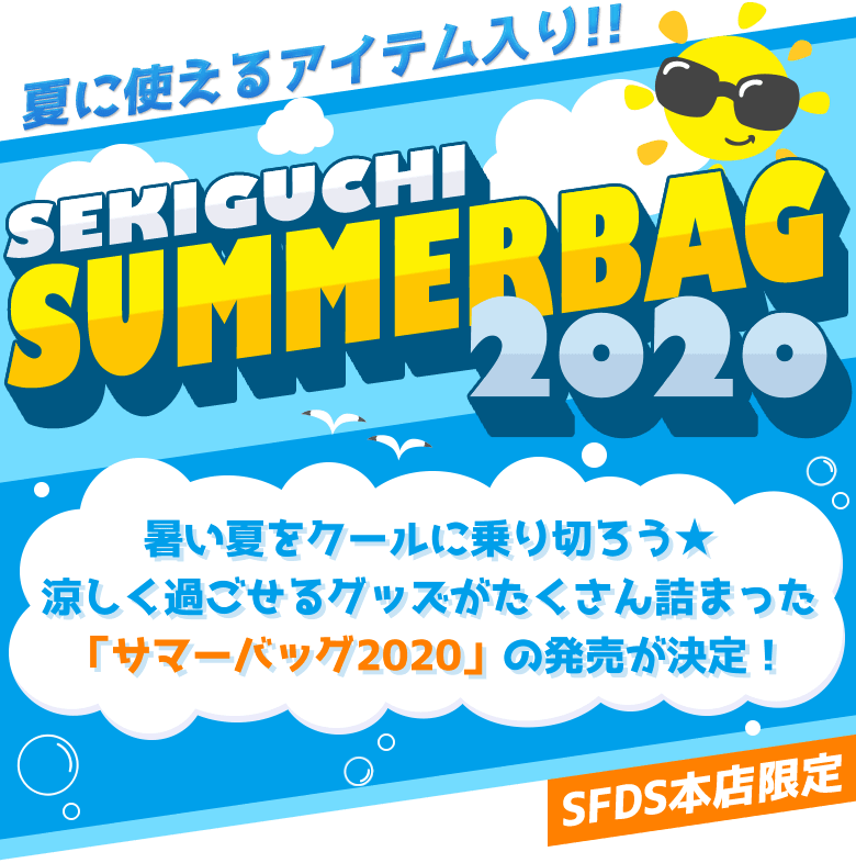 7 27 月 12 00予約開始 サマーバッグ