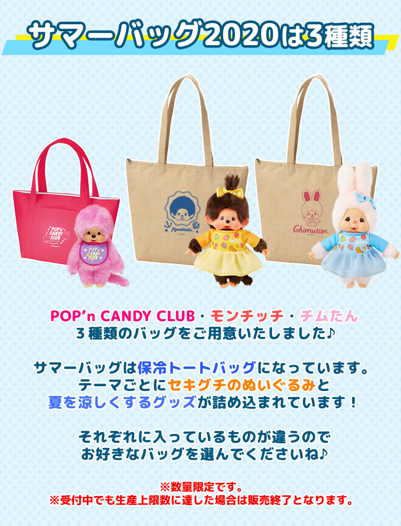 7/27(月)12:00予約開始】サマーバッグ☆