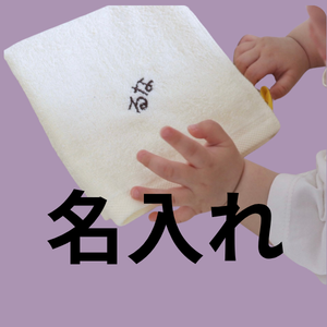 名入れ