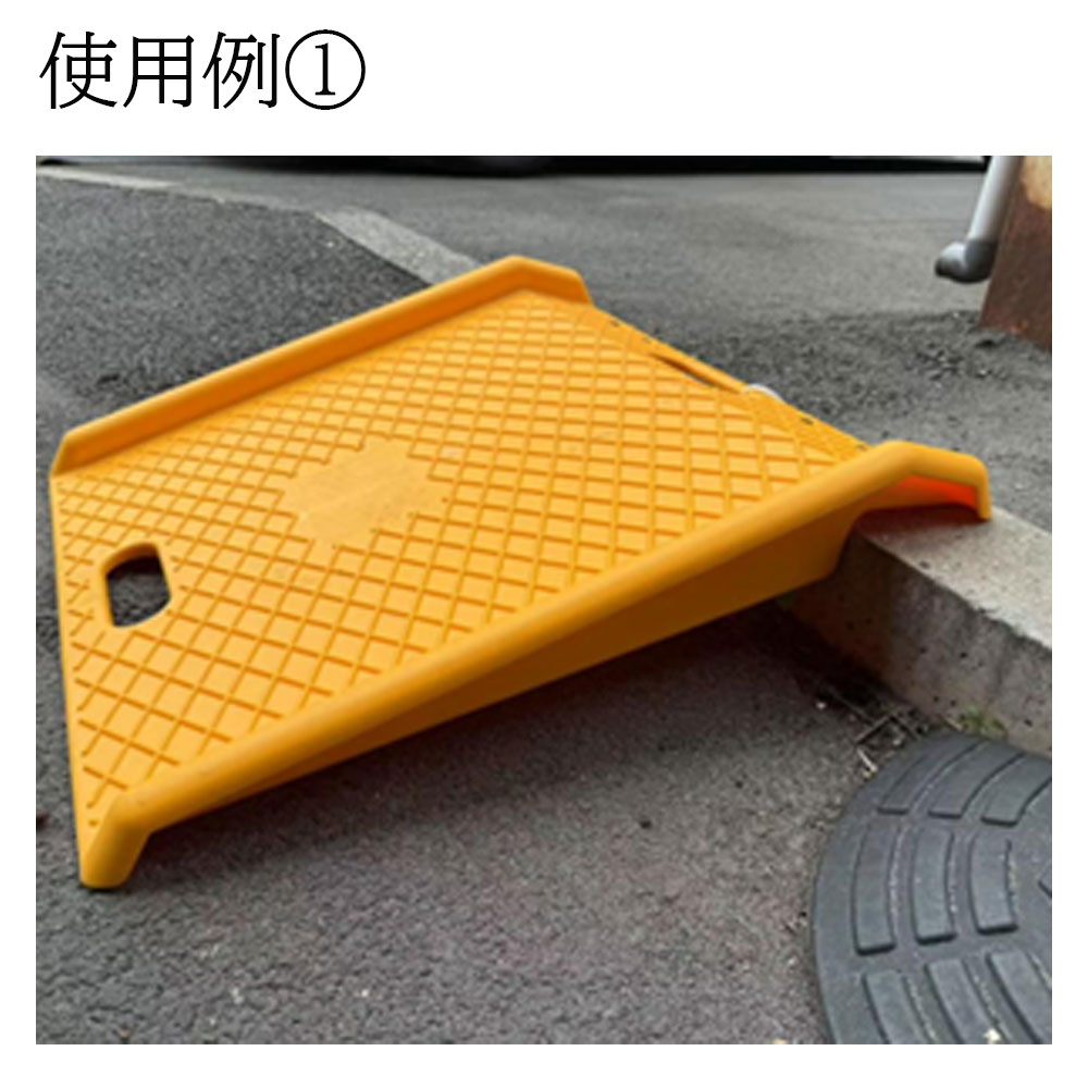 アルミス 樹脂製段差解消スロープワイド AK-DS6969 ＜簡単設置＞通販