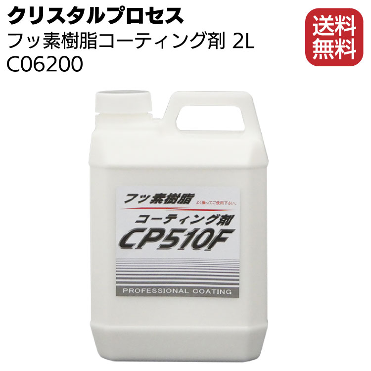 新作アイテム毎日更新 フッ素樹脂コーティング剤CP510F エアゾール 未使用保管品