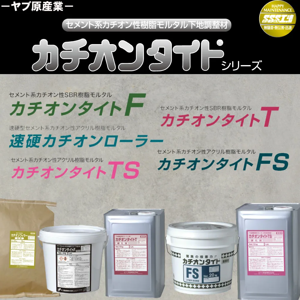 ヤブ原カチオンタイト