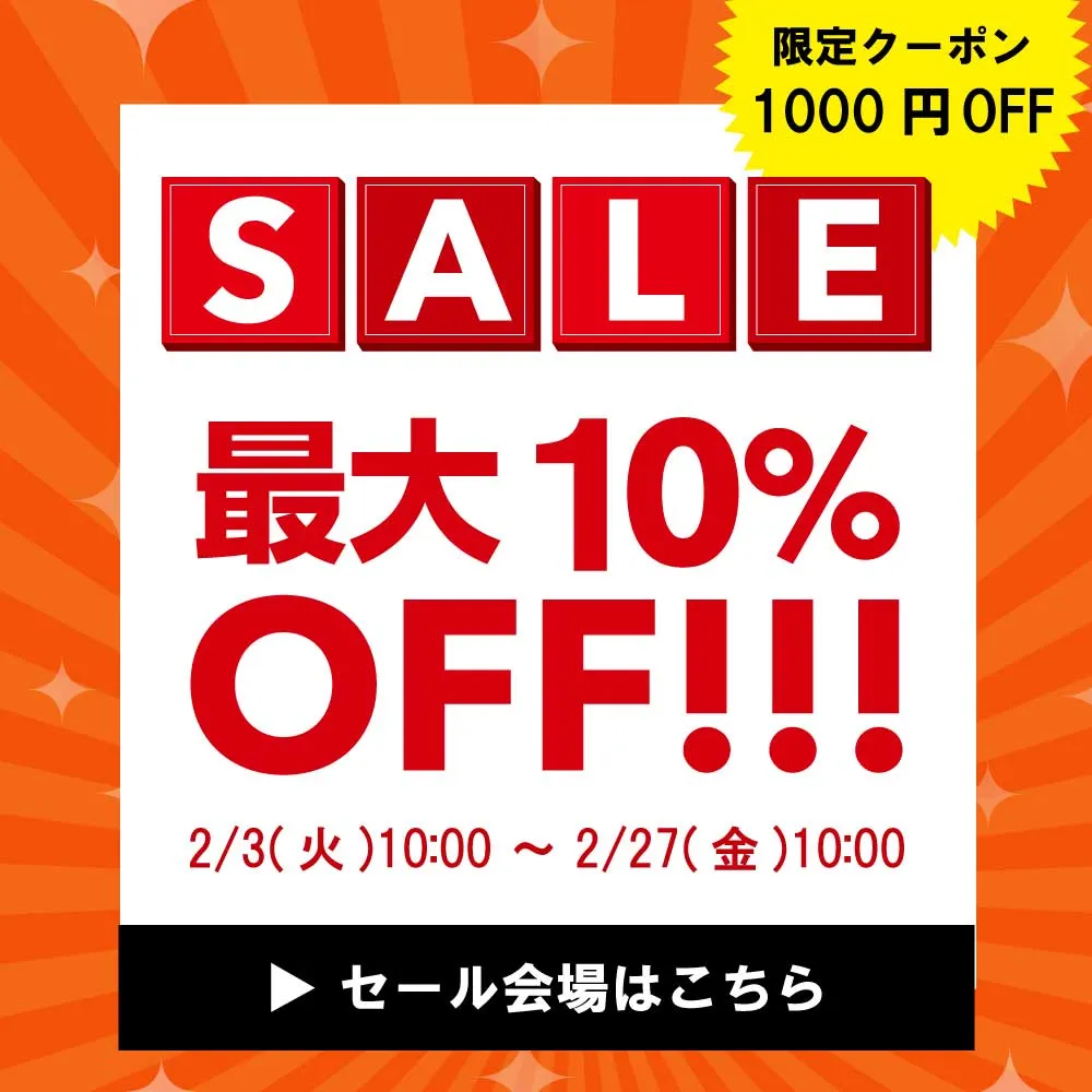 2月SALE