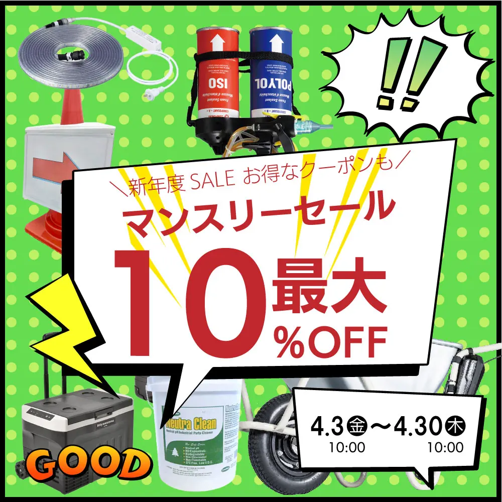 4月マンスリーセール