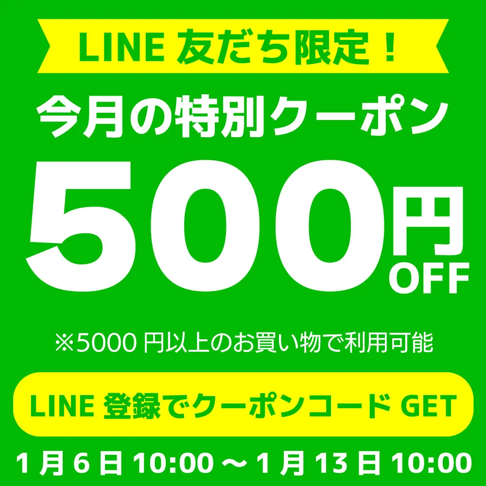 LINE500円クーポン