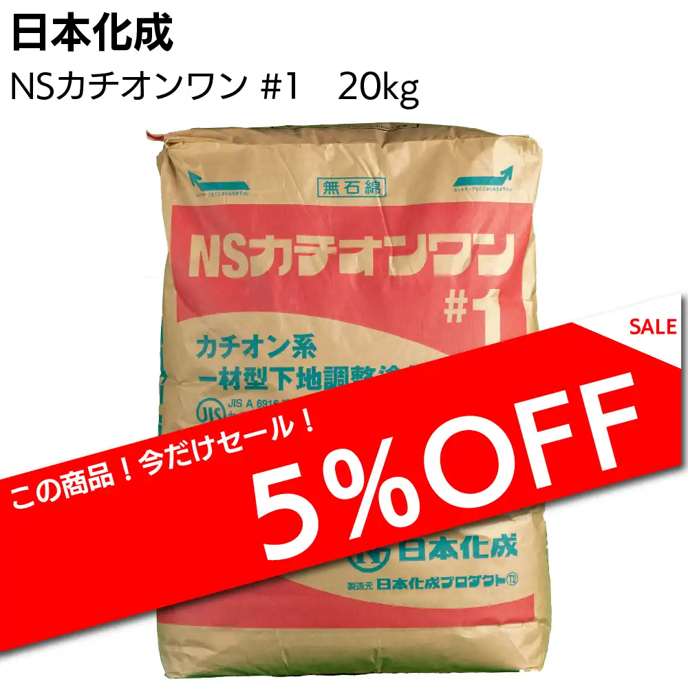 日本化成 NSカチオンワン #1