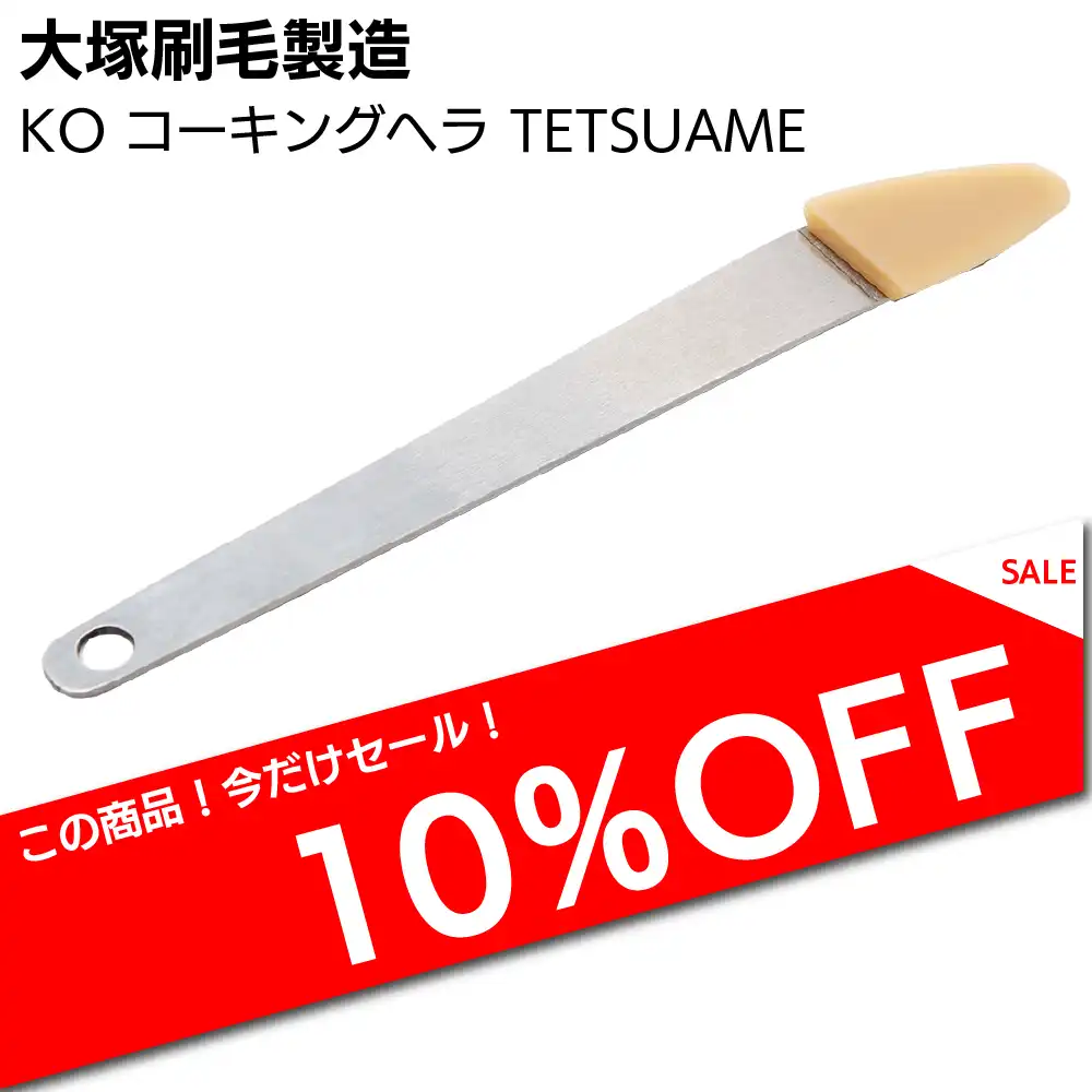 コーキングヘラTETSUAME アメゴム