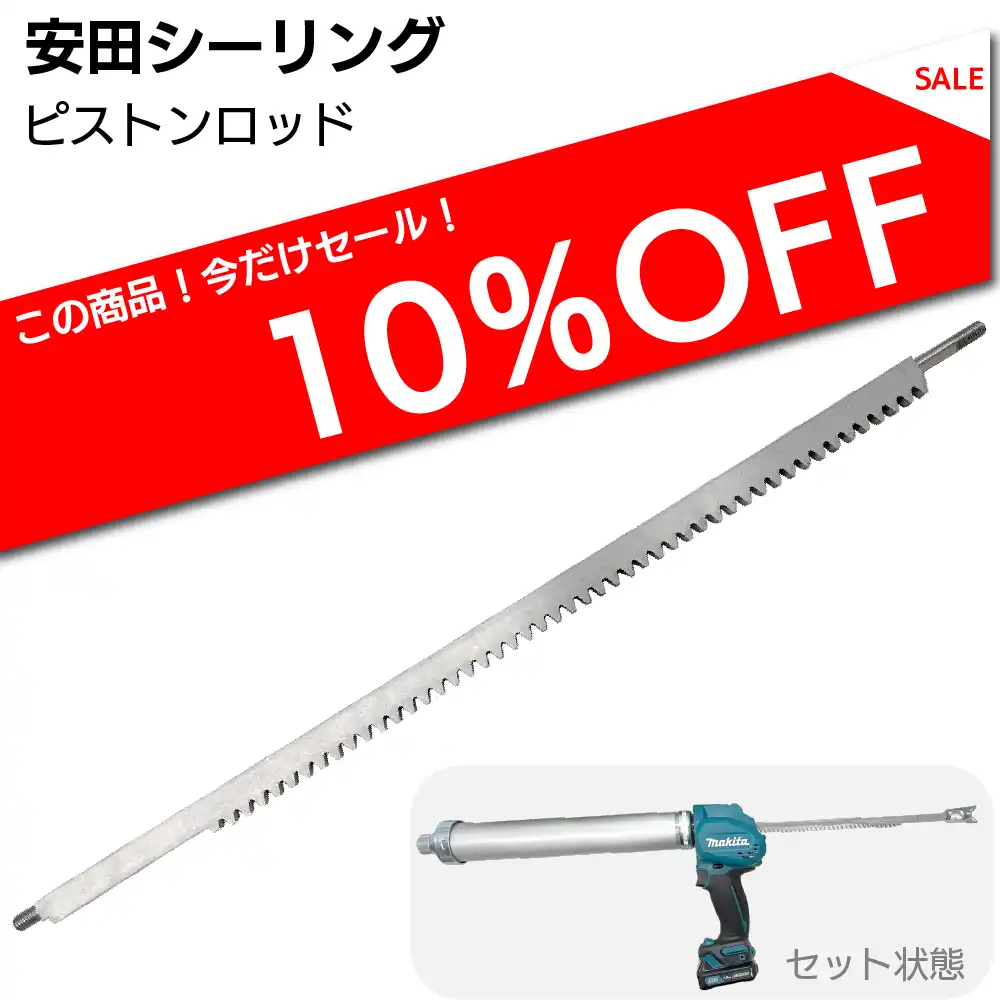 安田シーリング