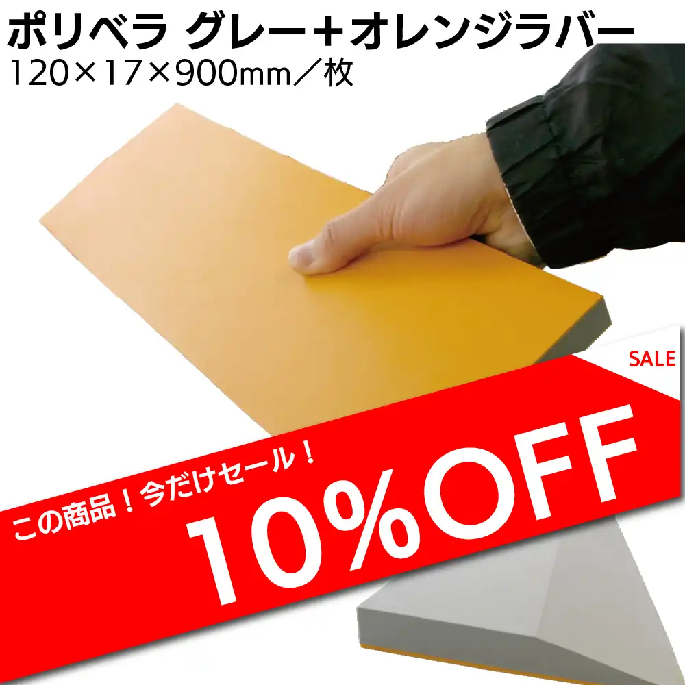 ポリベラ グレー 緑ラバー 防水材ヘラ