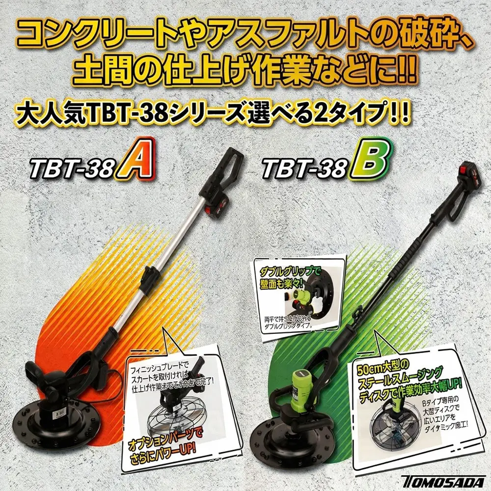 友定建機 バッテリートロウェル TBT-38A B