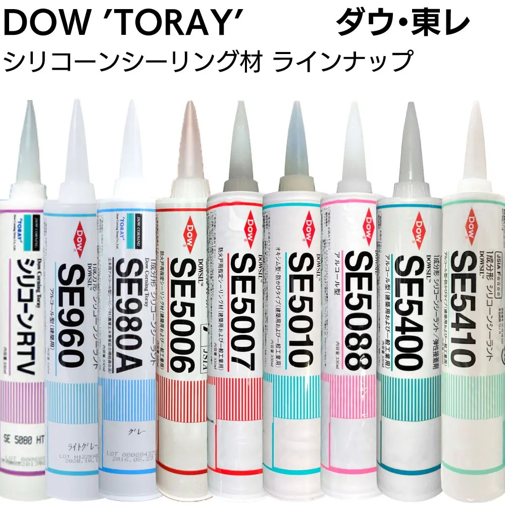ダウ・東レ DOW TORAY シリコーンシーリング