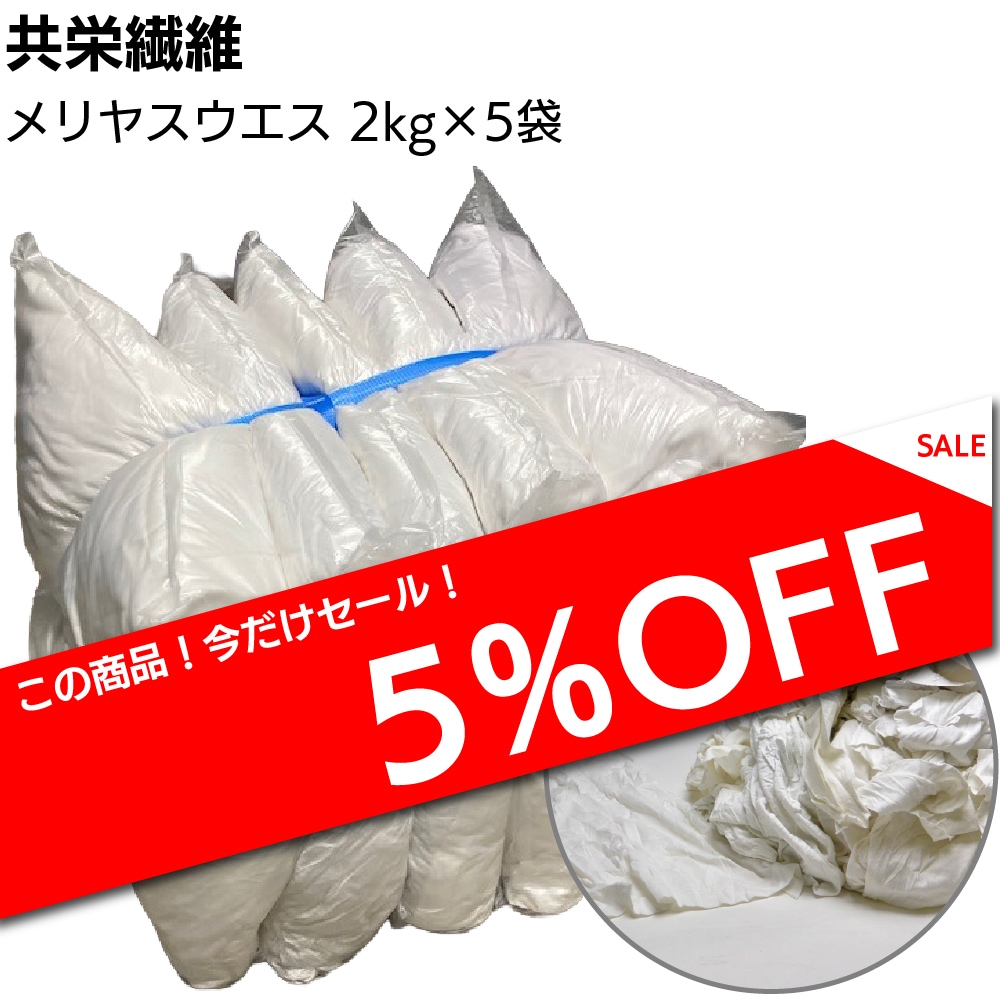 共栄繊維 メリヤスウエス