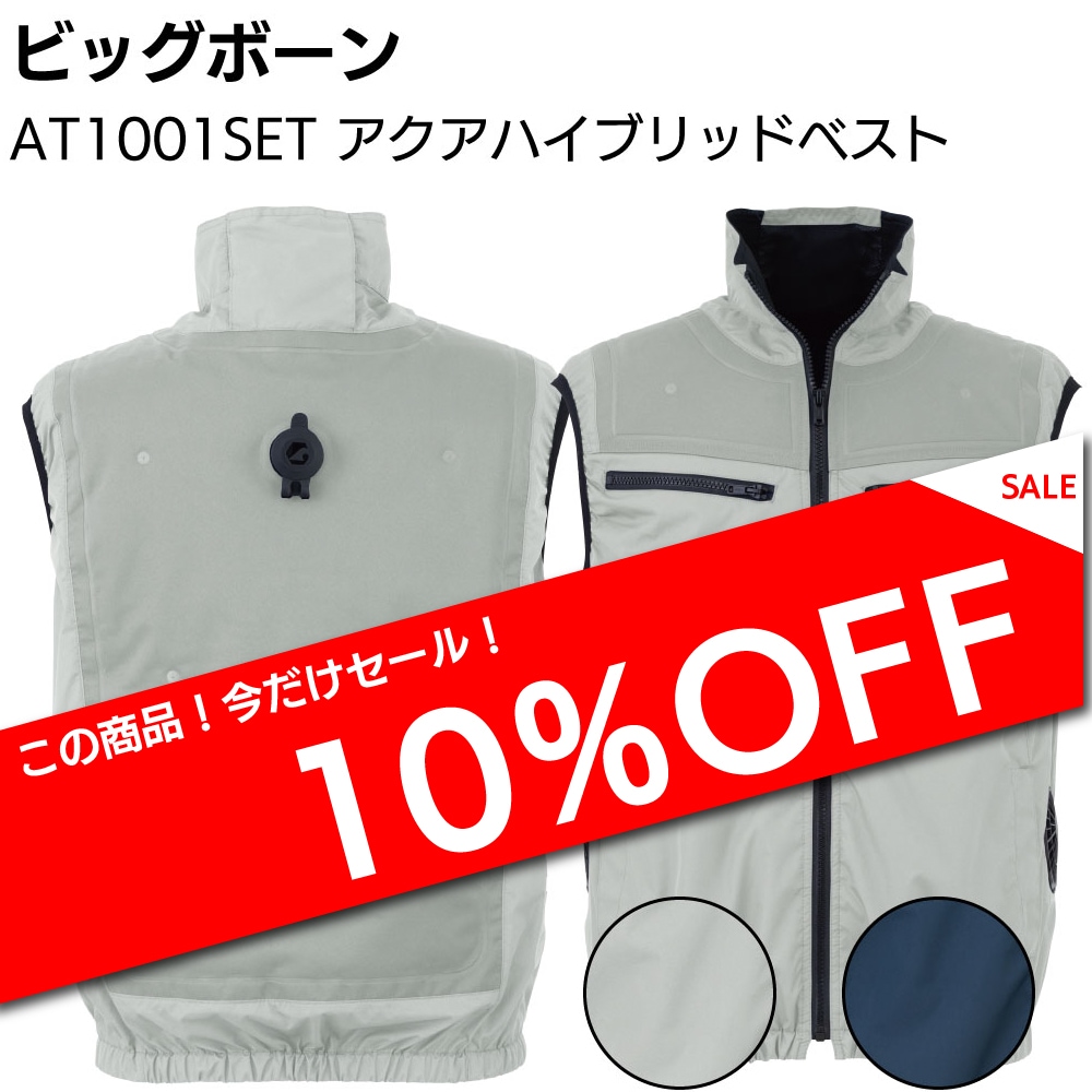 ビッグボーン AT1001SET アクアハイブリッドベスト