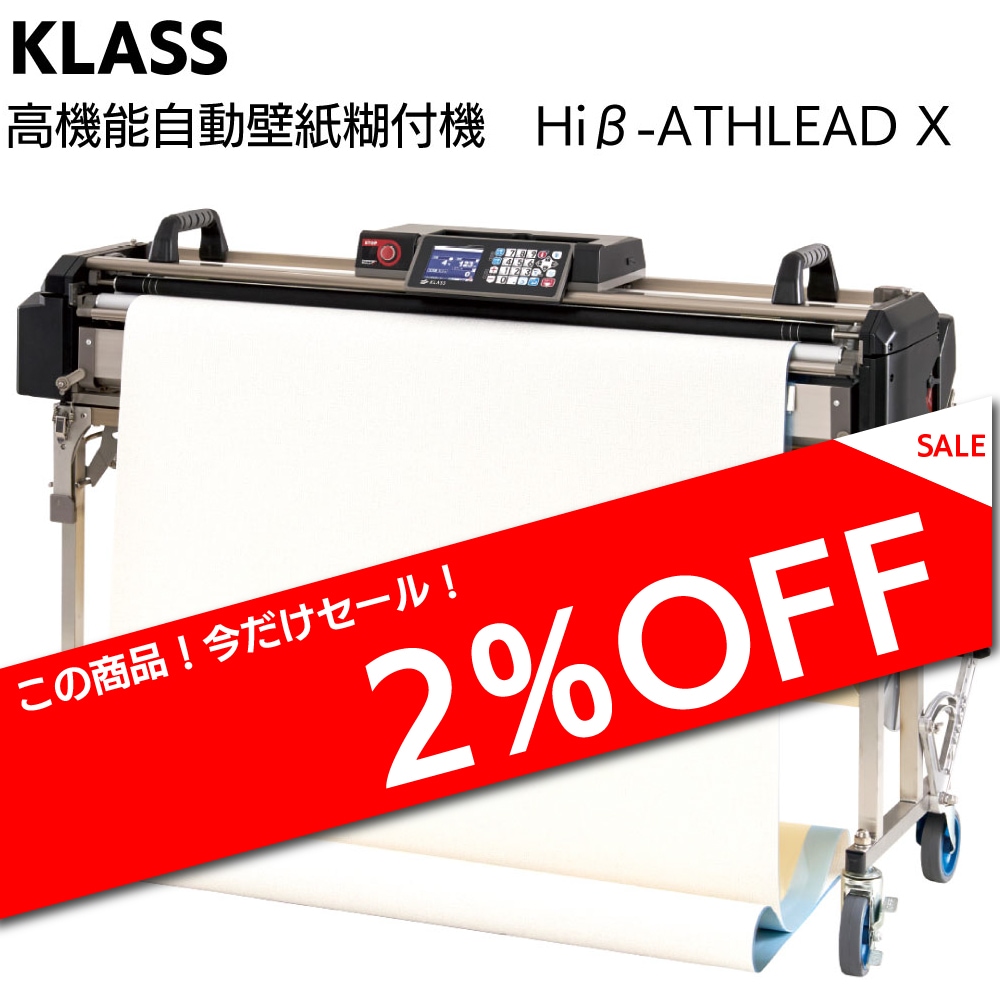 KLASS 自動壁紙糊付機