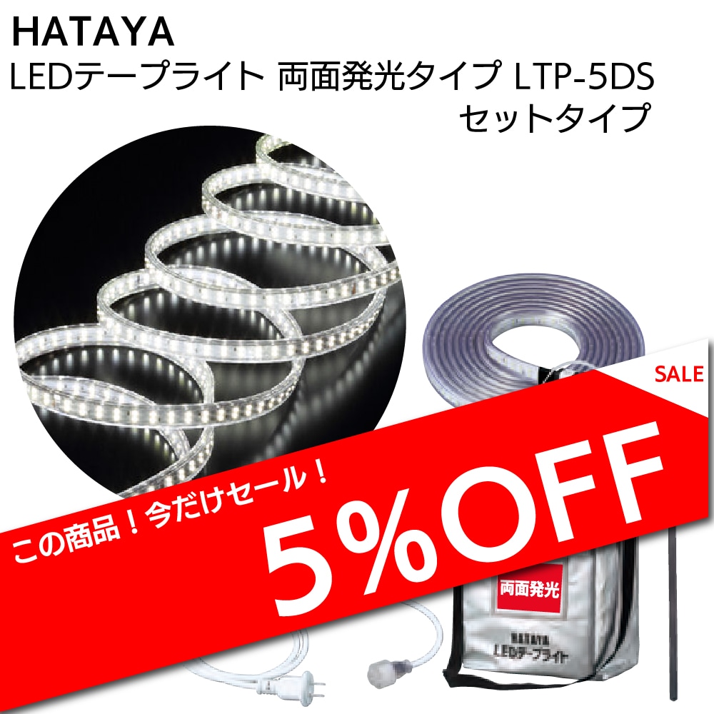 ハタヤ HATAYA LEDテープライト