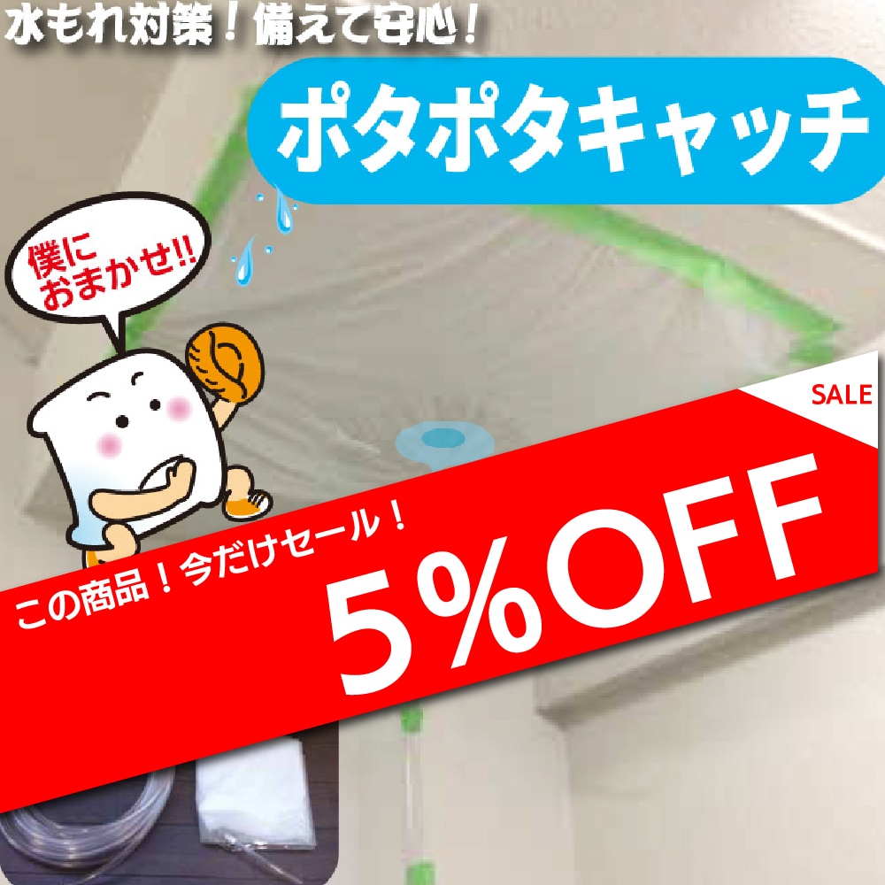 三洋 ポタポタキャッチセット