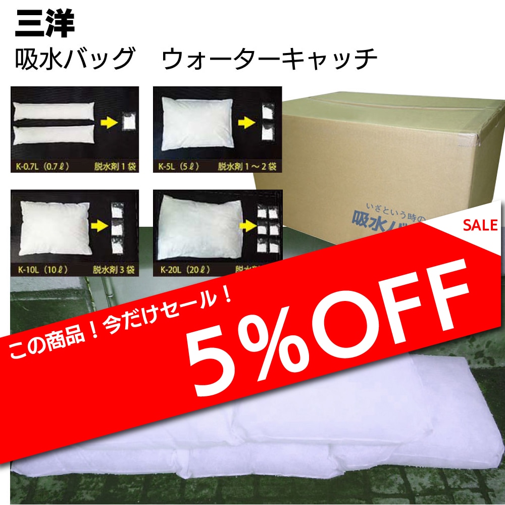 吸水バッグ ウォーターキャッチ 吸水ポリマー