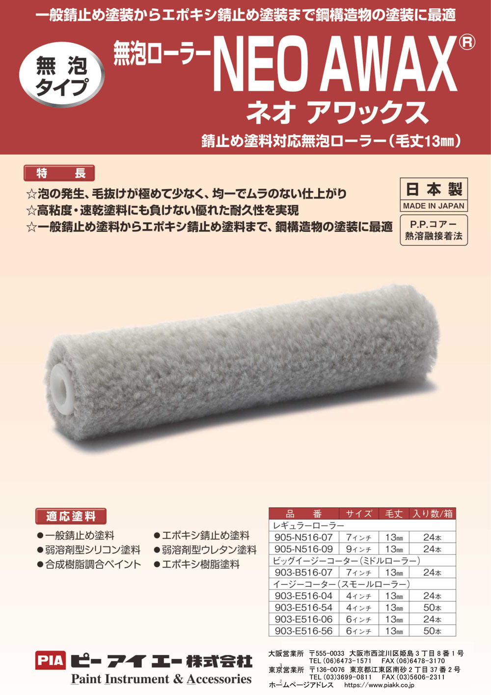 PIA ピーアイエー NEO AWAX ネオアワックス 24本（1本包装）7インチ 9