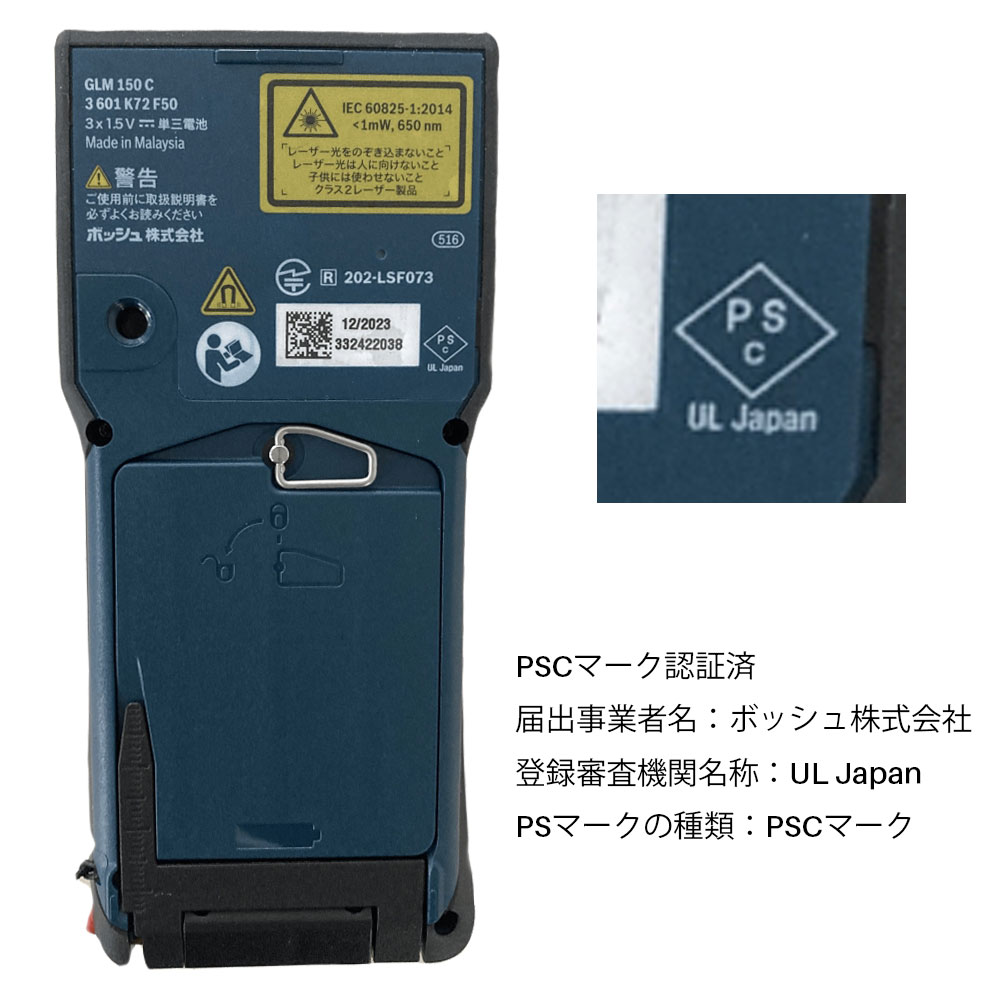 BOSCH ボッシュ レーザー距離計 GLM150C通販｜ものいち