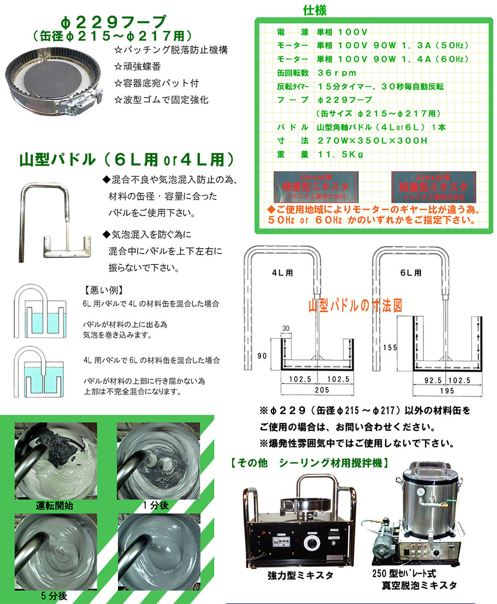 ミキスタ工業 軽量型ミキスタ 本体・229φ専用フープ・パドル1本付 ...