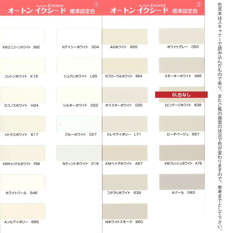 オートンイクシード Nアイシーホワイト6L-