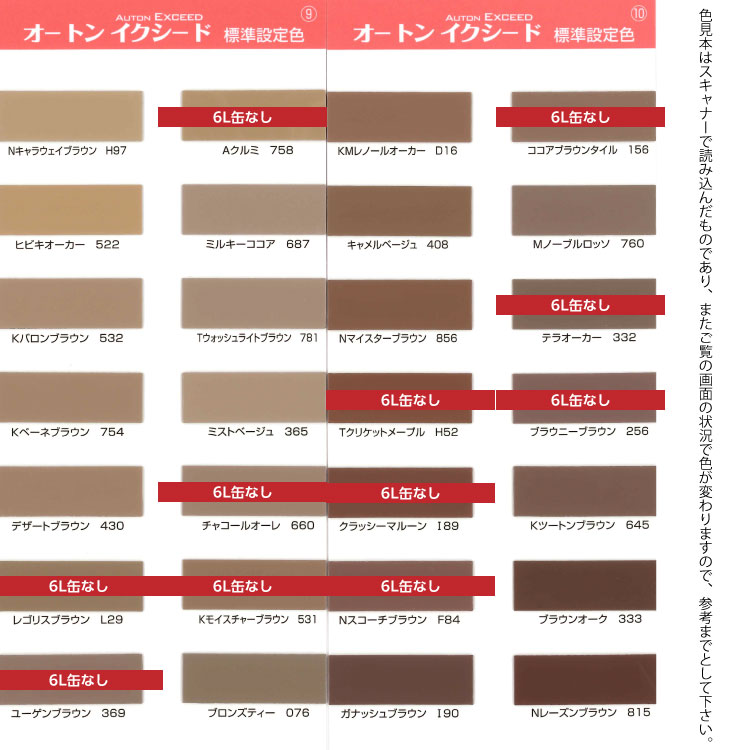 国内外の人気が集結 標準設定色オートンイクシードカラーサンプル帳