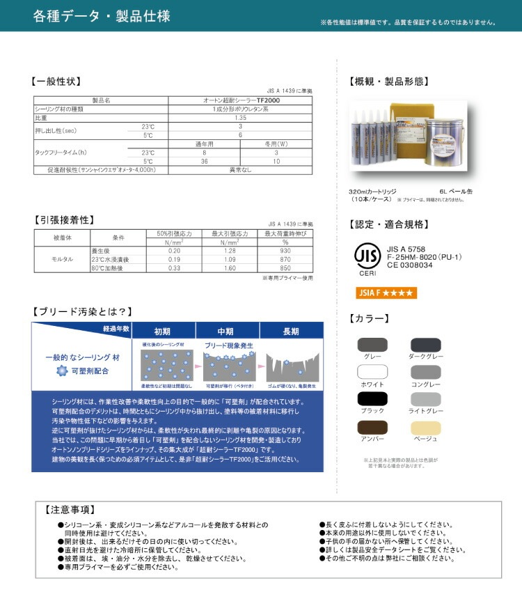 オート化学工業 オートン超耐シーラーTF2000 320ml×10本 ＜1成分形