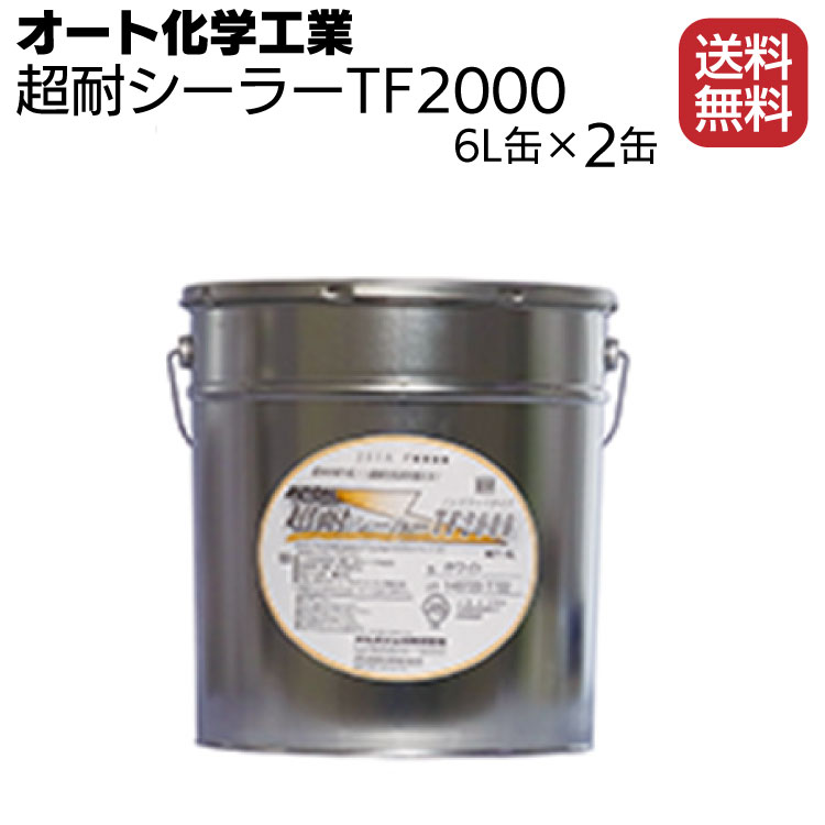 オートン超耐シーラーtf2000 6l 2缶 送料無料 通販 現場にいいもの ものいち