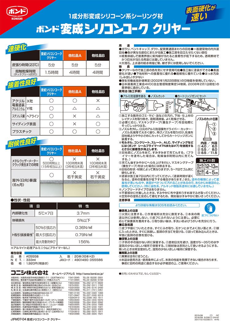 コニシ ボンド 変成シリコンコーク クリヤー 333ml×20本／箱 ＜1成分形