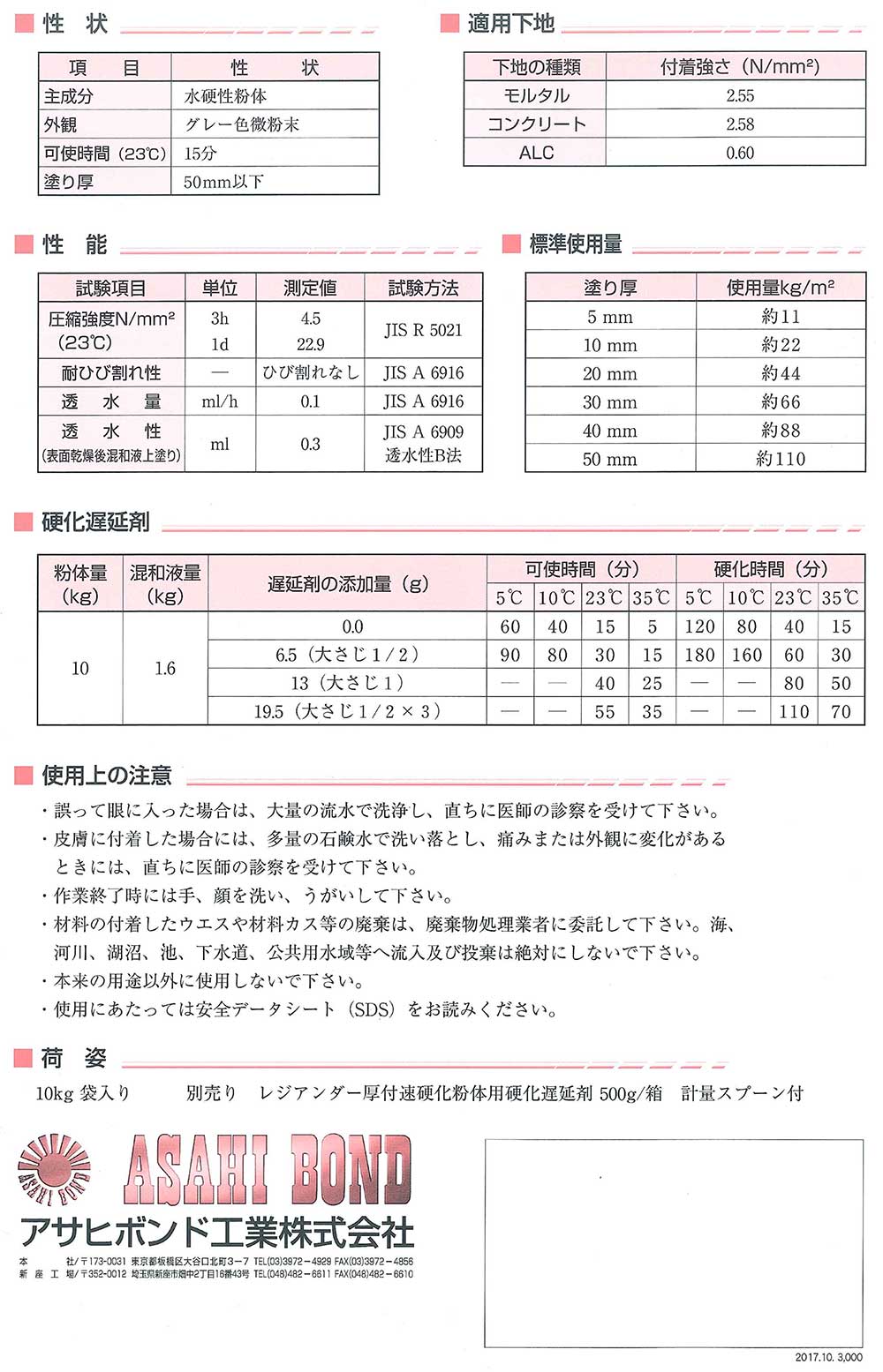 アサヒボンド工業 レジアンダー 厚付速硬化粉体 10kg＜コンクリート モルタル欠損補修 下地調整材＞○通販｜現場にいいもの【ものいち】