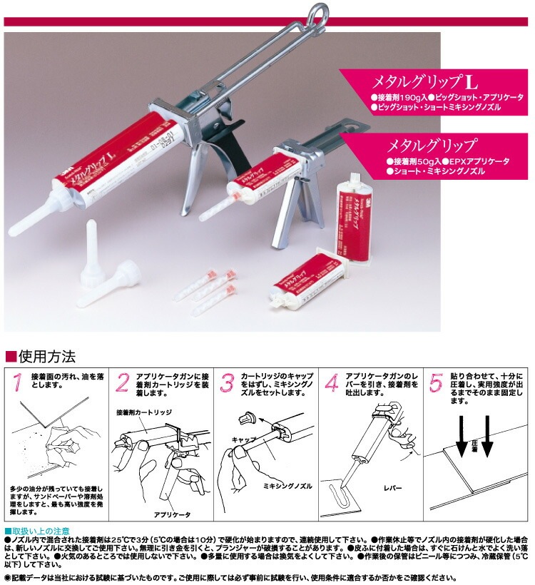 3M 金属用強力接着剤 メタルグリップL 190mlお試しセット＜2液タイプ