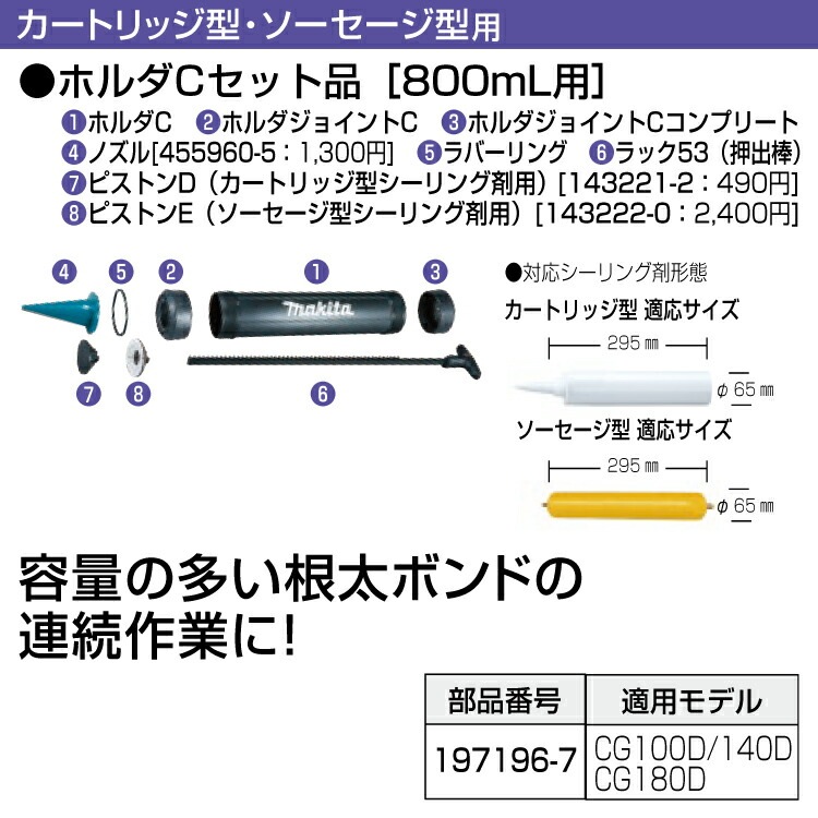 マキタ Makita ホルダCセット品 800mL用 197196-7