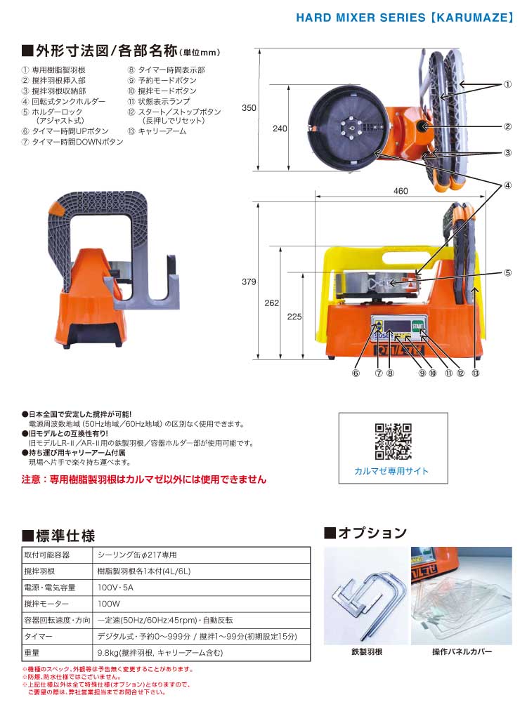 日本ソセー工業 カルマゼ シーリング材専用容器回転式撹拌機 ＜ パドル