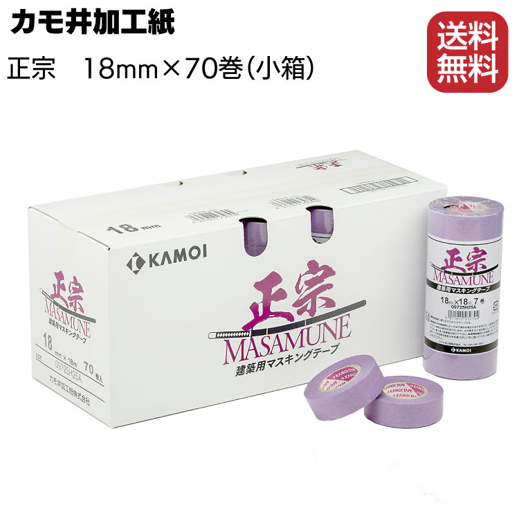 カモイ マスキングテープ SR-100 18mm巾×18m長 70巻 - 2