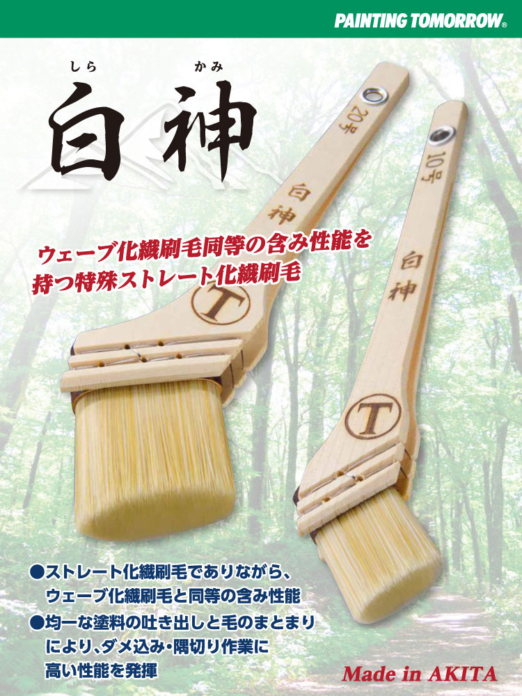 大塚刷毛製造 刷毛 白神 しらかみ 銅巻 筋違 30mm 10本 ＜ダメ込み・隅