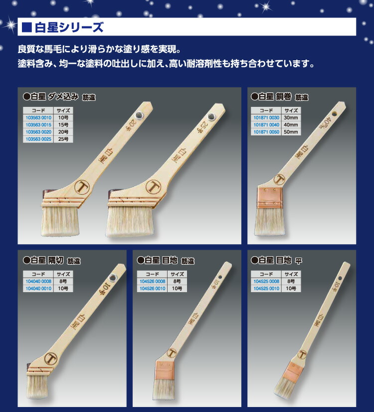 大塚刷毛製造 刷毛 白星 目地 平 白 8号 10本 ＜合成樹脂塗料・溶剤系塗料＞【送料無料】通販｜現場にいいもの【ものいち】