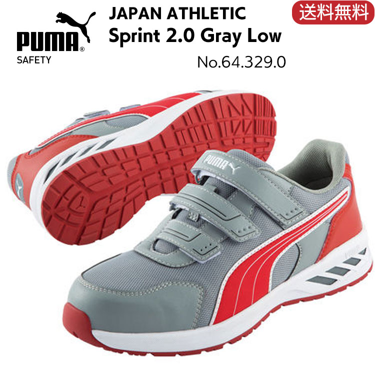 Puma Japan Athletic Sprint 2 0 Gray Low アスレチック スプリント 2 0 グレー ロー No 64 328 0 プーマ 安全靴 通販 現場にいいもの ものいち
