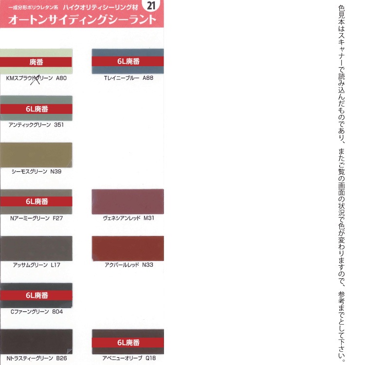 オートン サイディングシーラント 6l 1缶 オート化学工業 窯業系ポリウレタンシーリング材 送料無料 通販 現場にいいもの ものいち