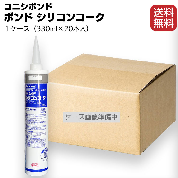 コニシ ボンド シリコンコーク 330ml 本 1成分形シリコーン ガラスまわり目地 内装タイル目地通販 現場にいいもの ものいち