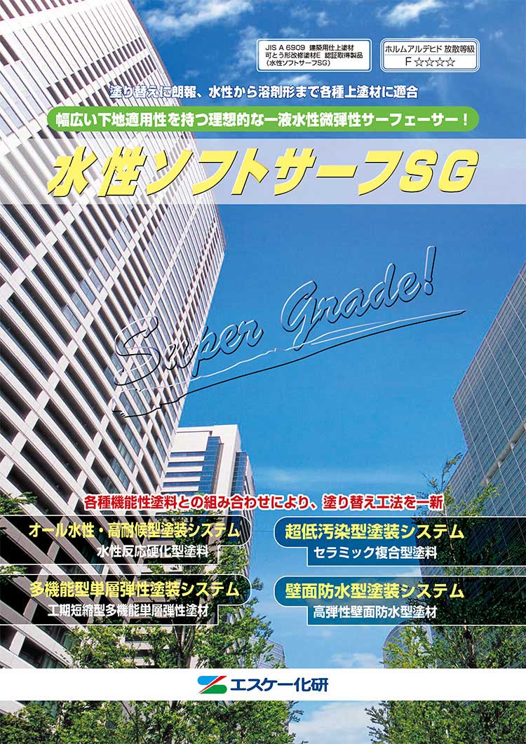 エスケー化研 水性ソフトサーフSG 16kg ＜一液水性微弾性サーフェーサー＞ 【送料無料】通販｜現場にいいもの【ものいち】