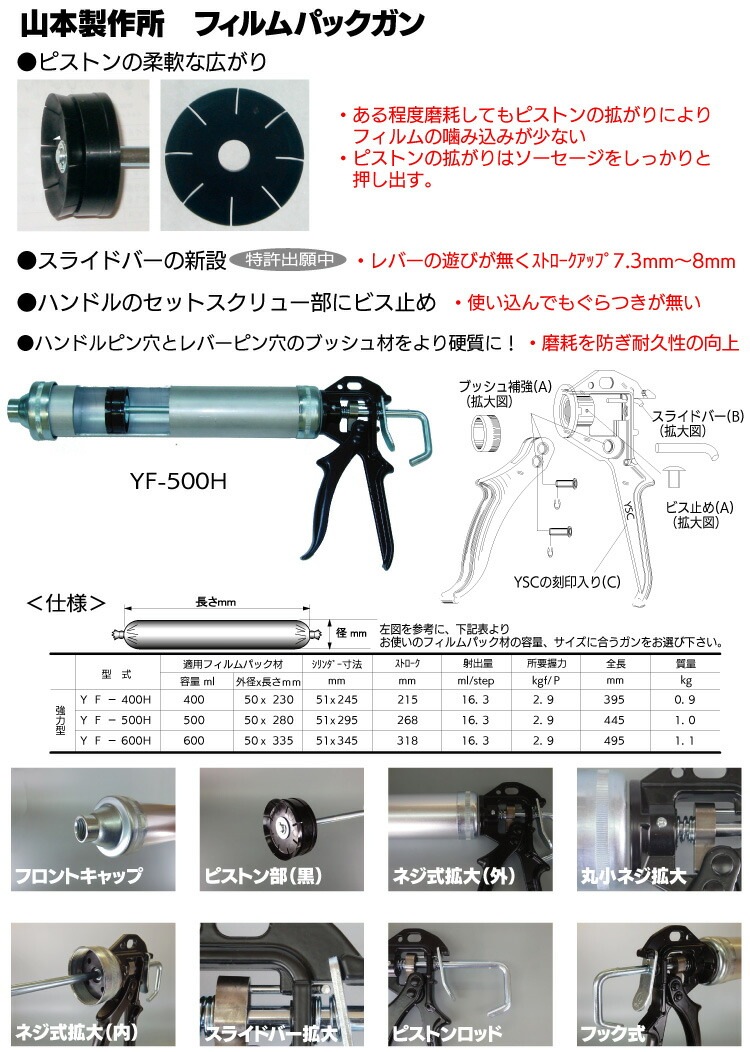 メーカー欠品中・納期未定】山本製作所 フィルムパックガン YF-500H カラーガン ワンタッチ式 【受注生産】フック式 ＜フィルムパックシーリング材用 ＞【送料無料】通販｜現場にいいもの【ものいち】