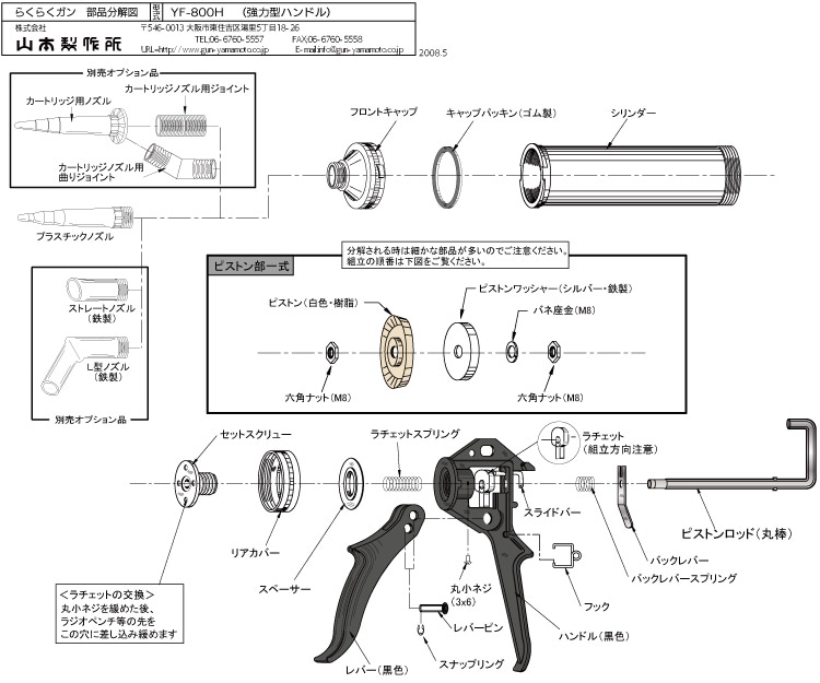 山本製作所 部品 フィルムパックガン YF-800H用 ピストンロッド【メーカー直送】通販｜現場にいいもの【ものいち】