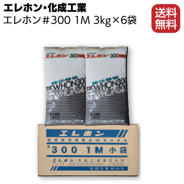 エレホン・化成工業 エレホン#300 1M 3kg×6袋 ＜急結止水材 1分 ～ 2分