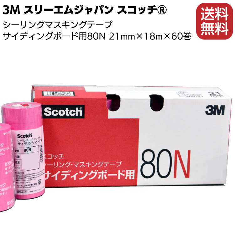 3M スコッチ シーリングマスキングテープ 79H 15mm 80巻*10箱 ケース販売 取寄 - 1