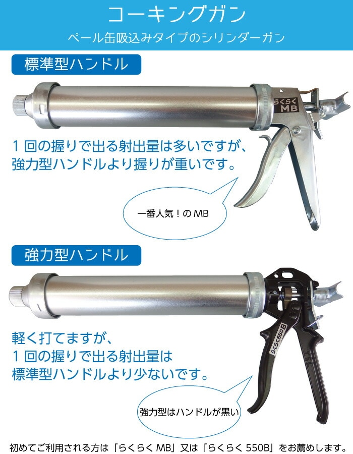 山本製作所 コーキングガン らくらく650B ＜2液用シリンダーガン