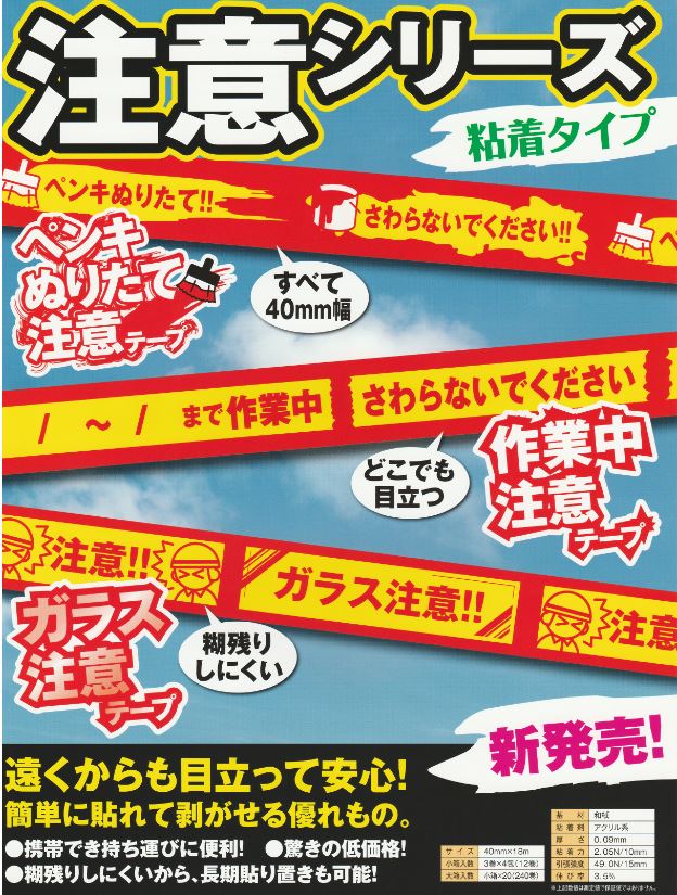 カモ井加工紙 マスキングテープ ペンキぬりたて注意テープ 40mm×18m 24