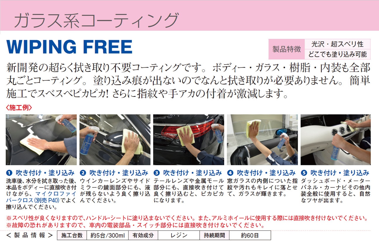 クリスタルプロセス WIPING FREE ワイピングフリー 300ml ＜C17030＞ 通販｜現場にいいもの【ものいち】