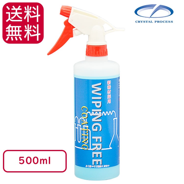 クリスタルプロセス WIPING FREE ワイピングフリー 500ml ＜C17050＞ 通販｜現場にいいもの【ものいち】