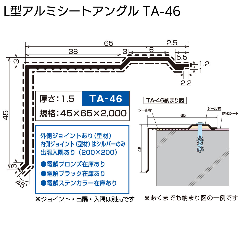 タイセイ L型アルミシートアングル TA-46 45×65×2000mm 厚1.5mm 