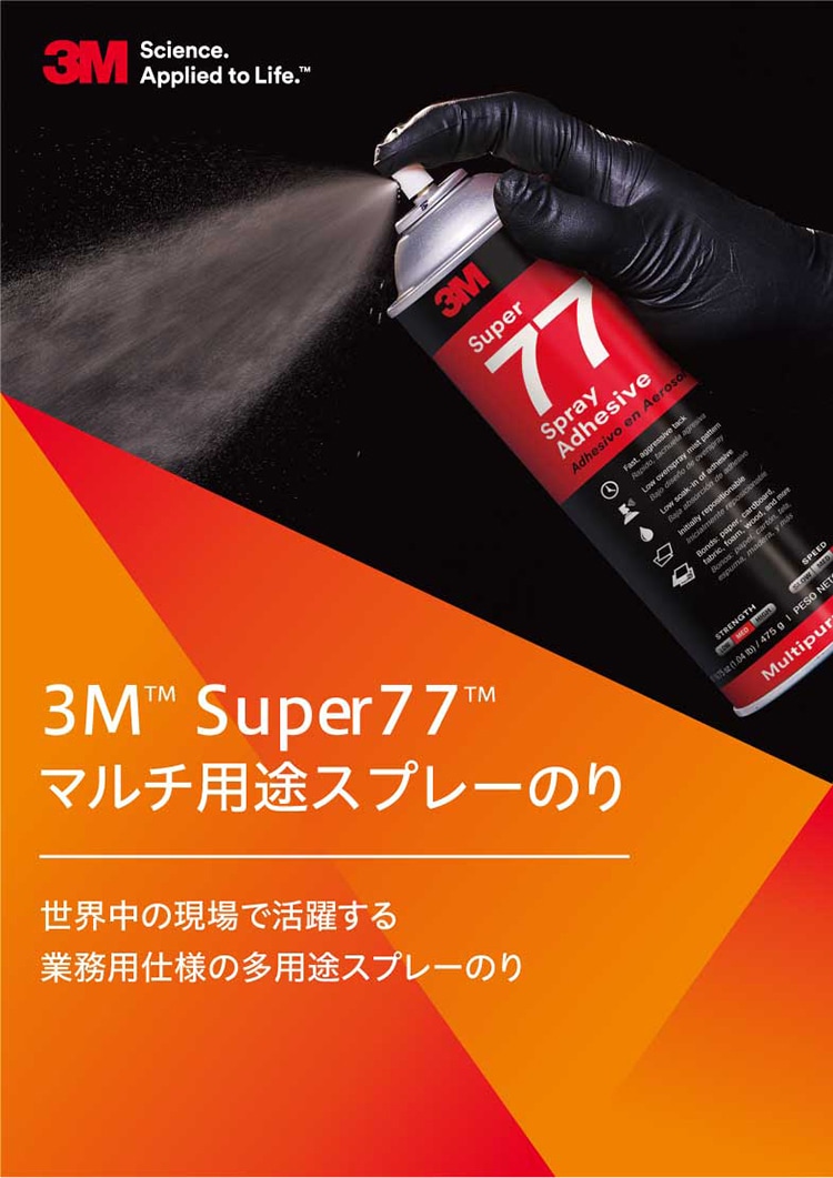 3m Super77 マルチ用途スプレーのり Mサイズ 525ml 12本 送料無料 通販 現場にいいもの ものいち